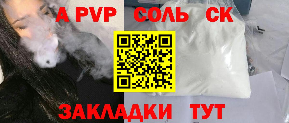 Ахтубинск  APVP Соль  A PVP Соль  Вход с VPN 
