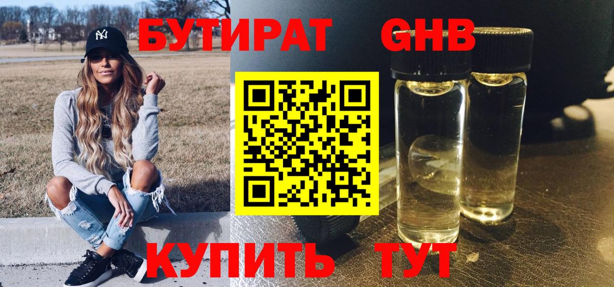 Бутират BDO 33%  Вход с VPN  Ахтубинск 