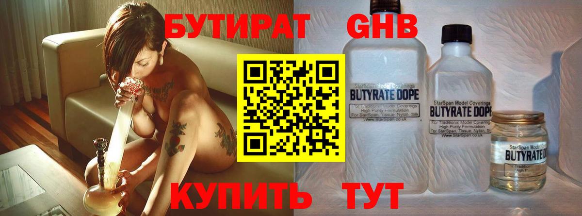 БУТИРАТ вода Ахтубинск