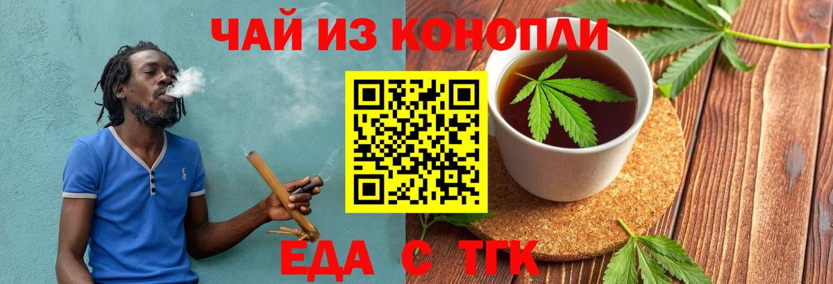 Еда ТГК марихуана  Вход с VPN  Ахтубинск 