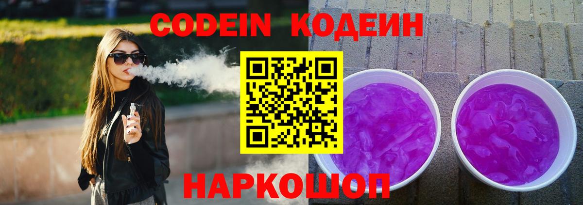 Кодеиновый сироп Lean напиток Lean (лин) Ахтубинск