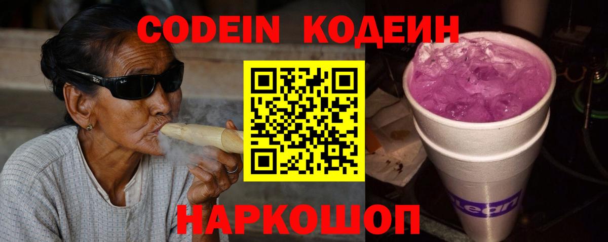 Кодеиновый сироп Lean Purple Drank  Кодеиновый сироп Lean напиток Lean (лин)  Вход с VPN  Ахтубинск 