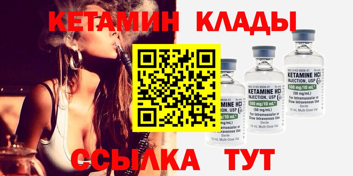 КЕТАМИН ketamine  Вход с VPN  Ахтубинск  Кетамин ketamine 
