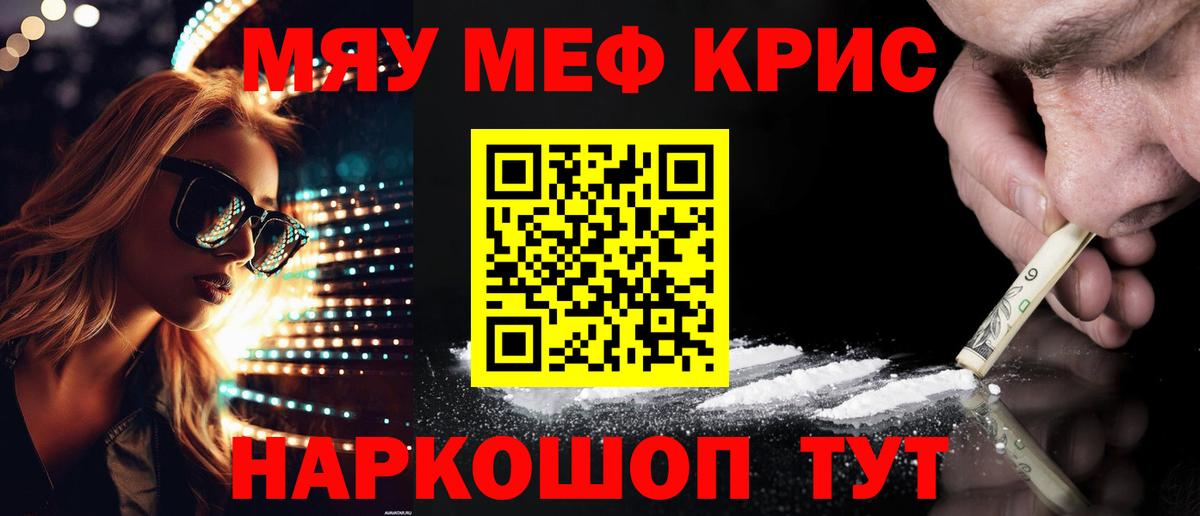 Меф мяу мяу  Вход с VPN  МЕФ мука  Ахтубинск 