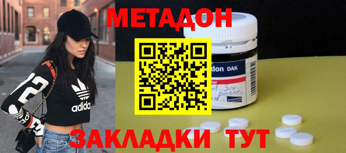 МЕТАДОН кристалл Ахтубинск